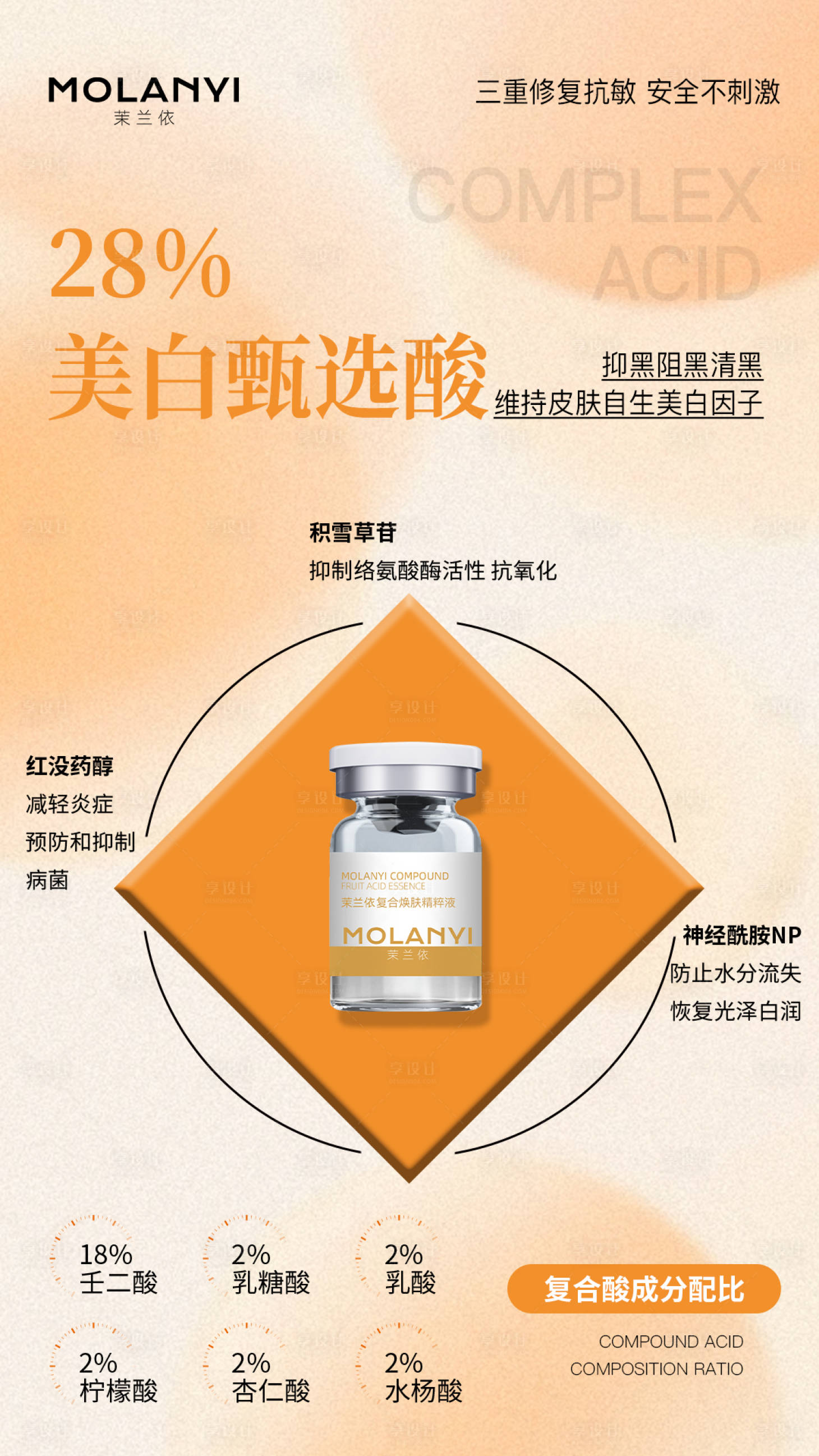源文件下載【享設計】搜索編號：69290031870772801【醫美產品夏天刷酸高級感海報】
