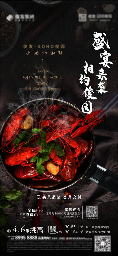 源文件下載【地產龍蝦節活動海報】編號：21120032155319826