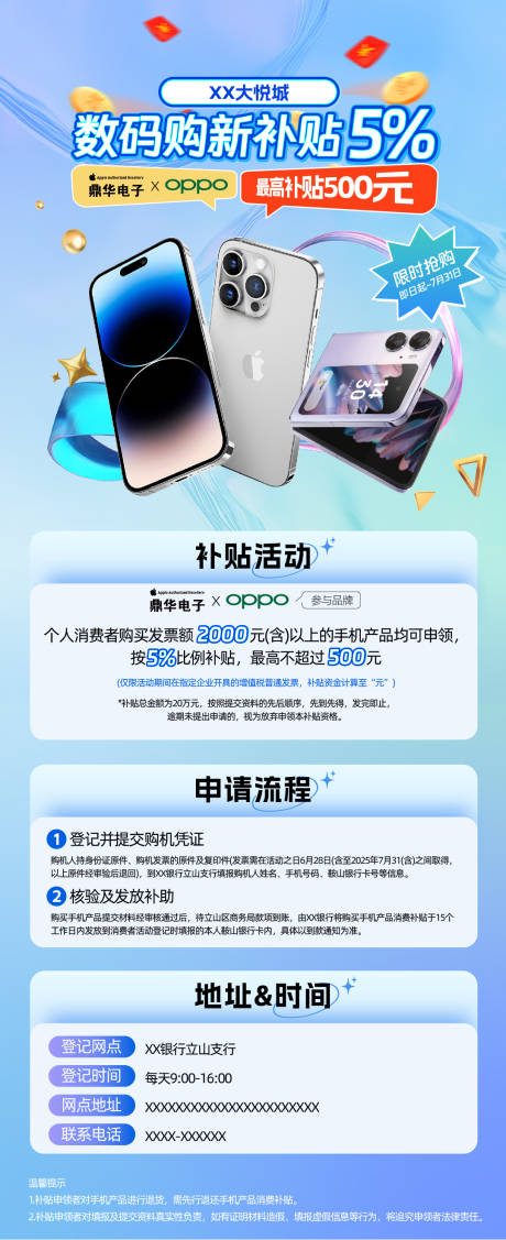 源文件下載【享設計】搜索編號：39180032065715320【數碼購新補貼】