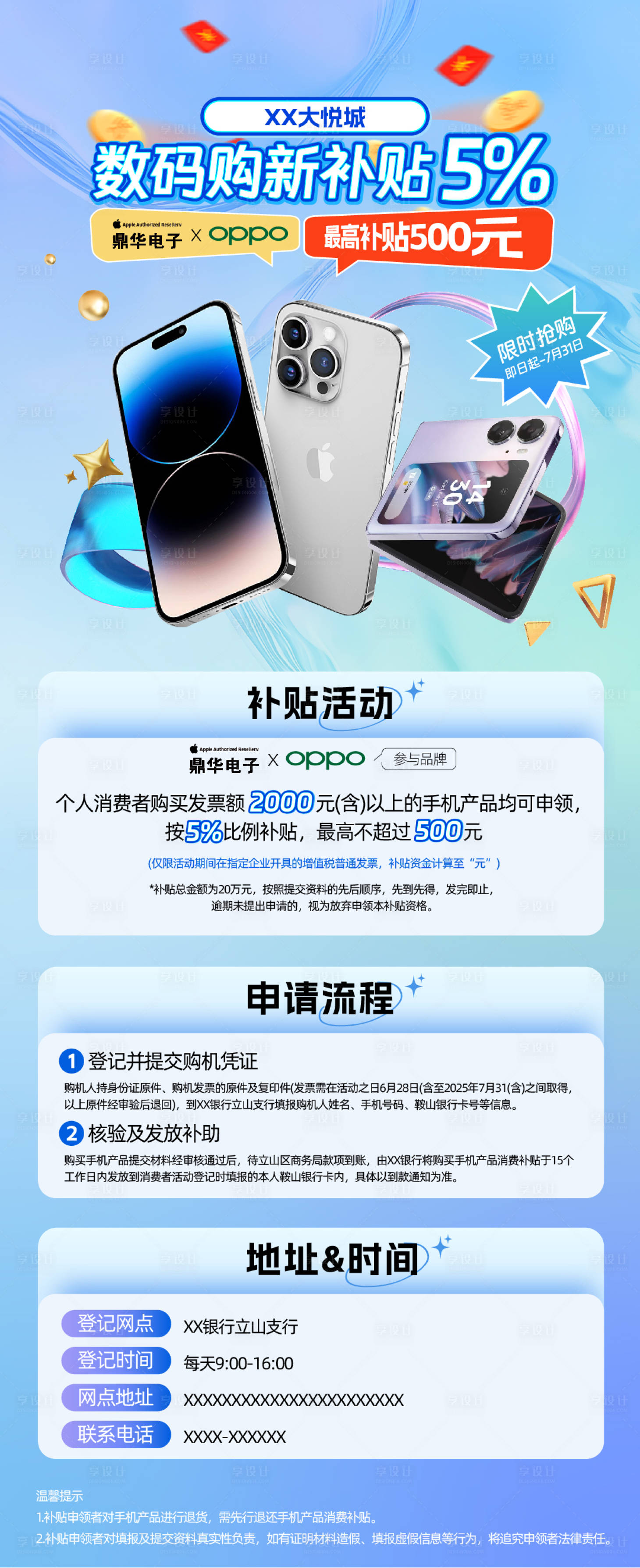 源文件下载【享设计】搜索编号：39180032065715320【数码购新补贴】