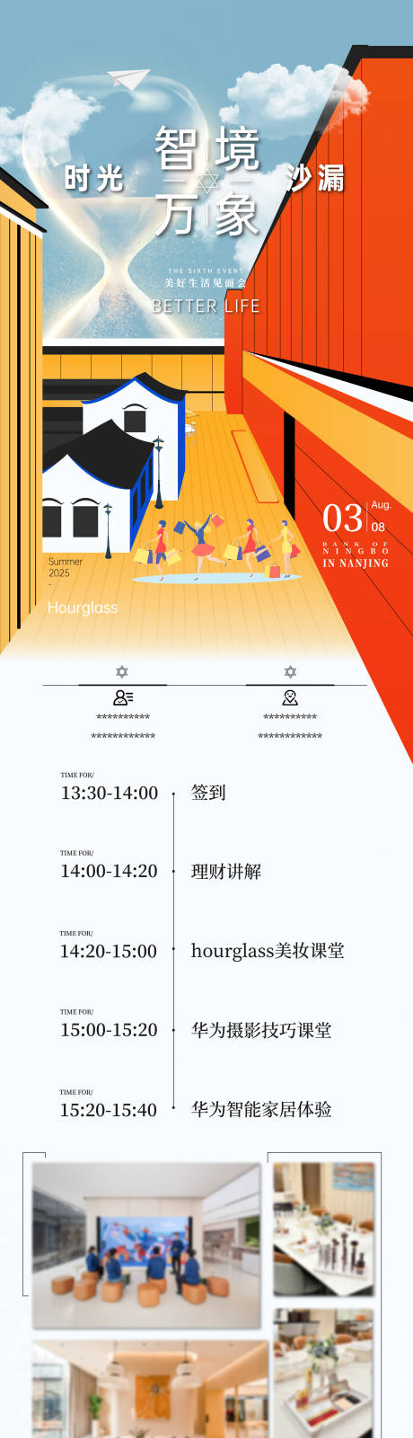 源文件下载【商场活动邀约长图海报】编号：99490032118509599