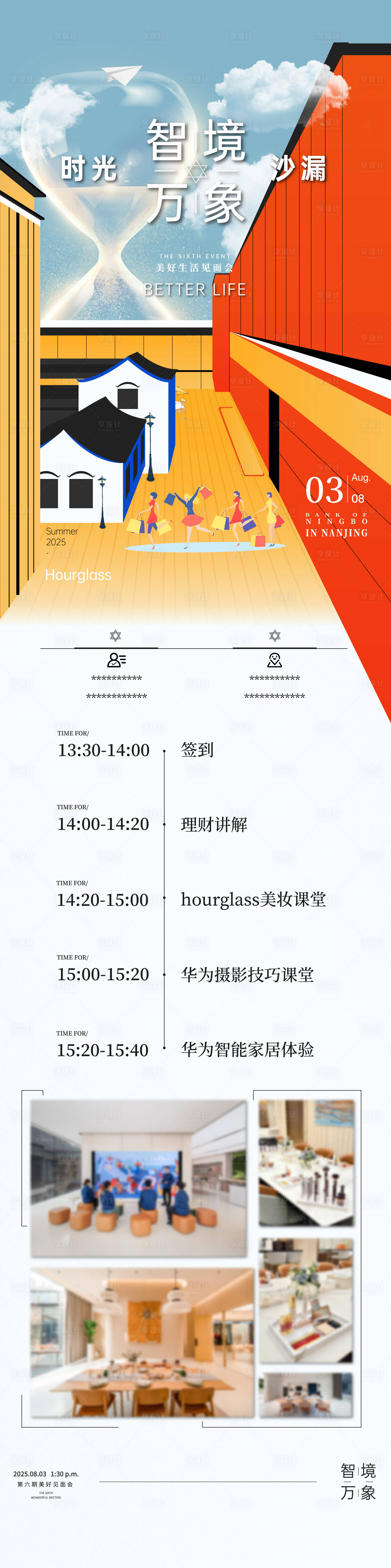 源文件下载【商场活动邀约长图海报】编号：99490032118509599
