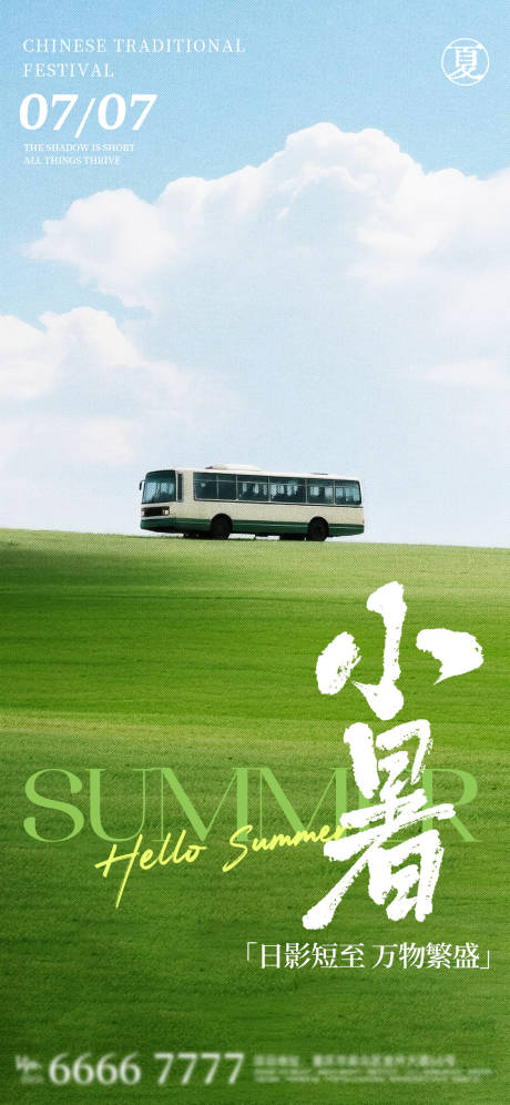 源文件下载【享设计】搜索编号：59260031672447169【小暑节气海报】