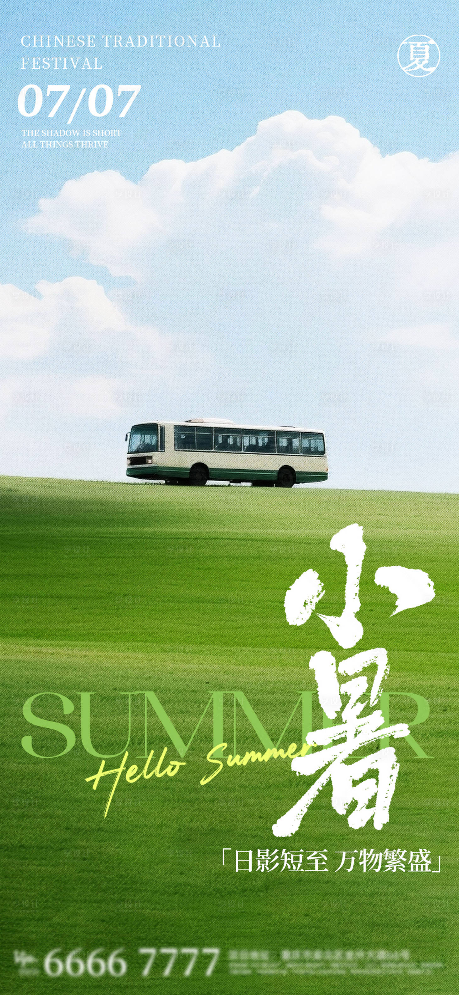 源文件下载【享设计】搜索编号：59260031672447169【小暑节气海报】