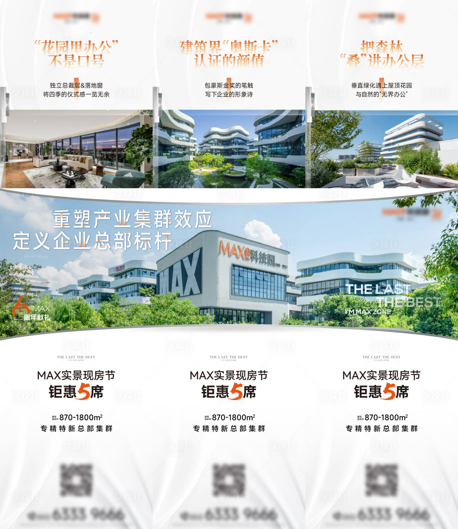 源文件下载【宽屏效果三宫格海报】编号：80880032101244951