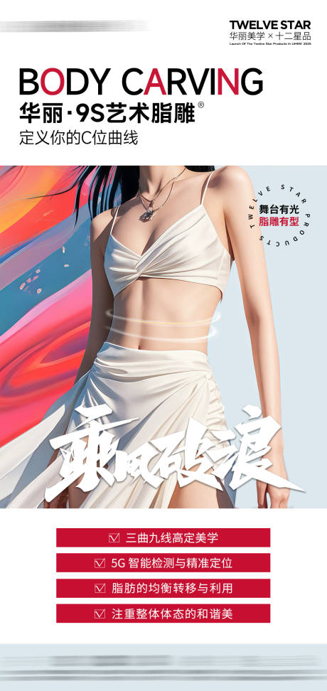 源文件下載【享設計】搜索編號：15260032120583287【醫美外科整形】