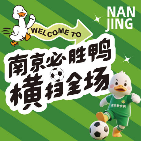 源文件下载【享设计】搜索编号：70800032034494676【足球南京】