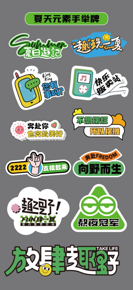 源文件下载【夏天元素手举牌氛围牌异形牌KT板贴片】编号：30100031733245476