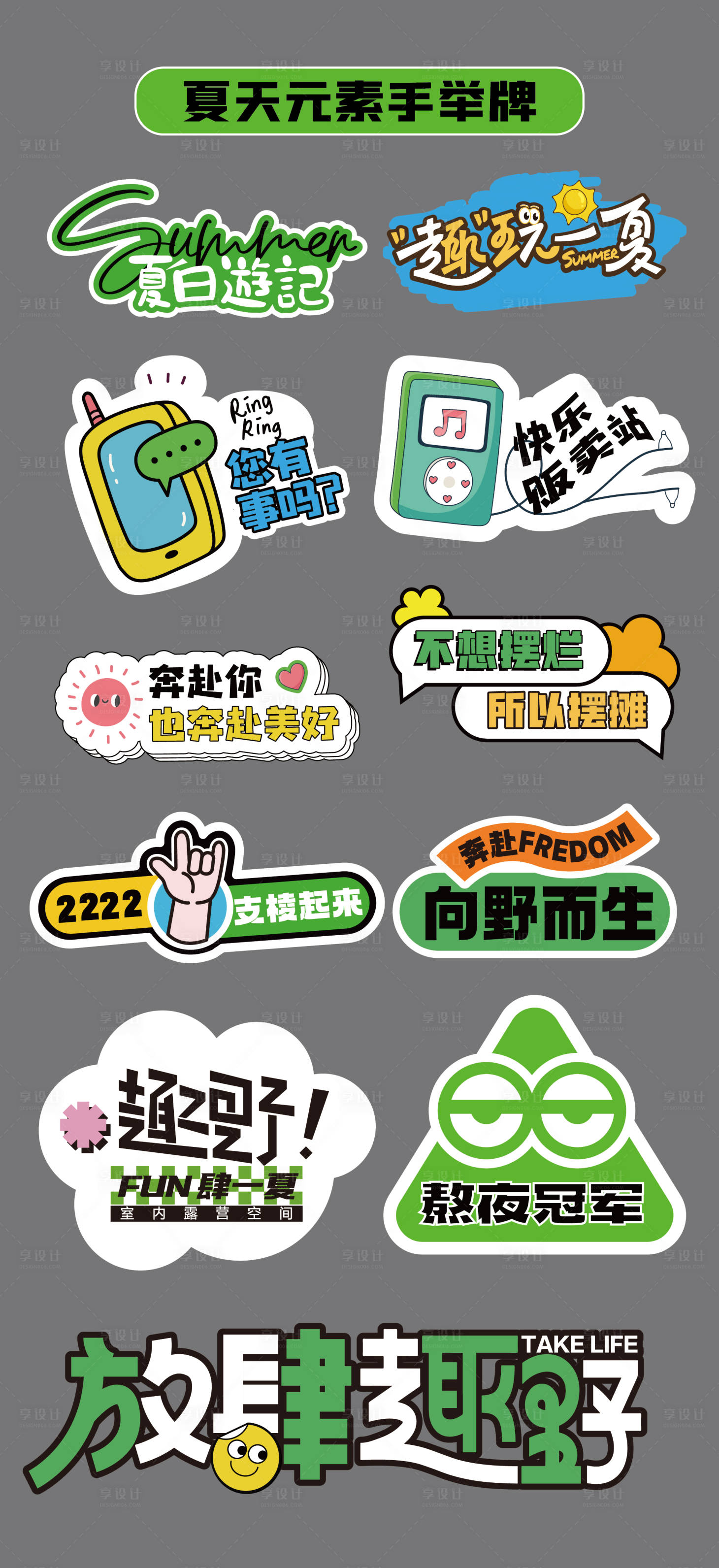 源文件下载【夏天元素手举牌氛围牌异形牌KT板贴片】编号：30100031733245476