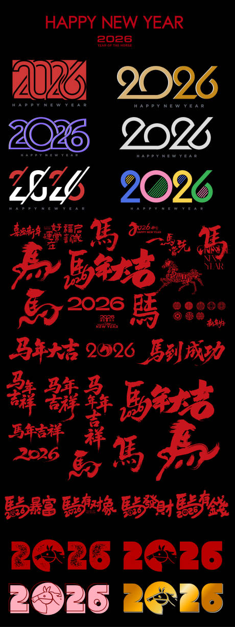 源文件下载【2026马年年俗系列贴纸大全】编号：50340031767523957