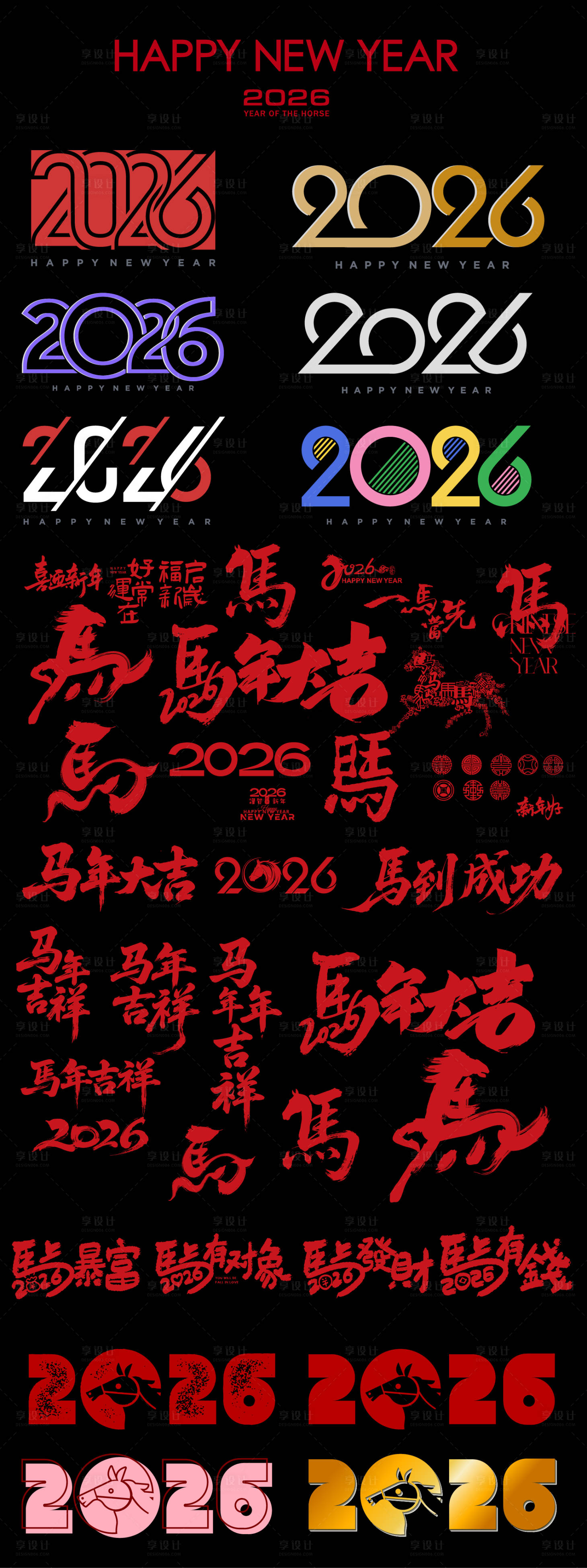 源文件下载【享设计】搜索编号：50340031767523957【2026马年年俗系列贴纸大全】