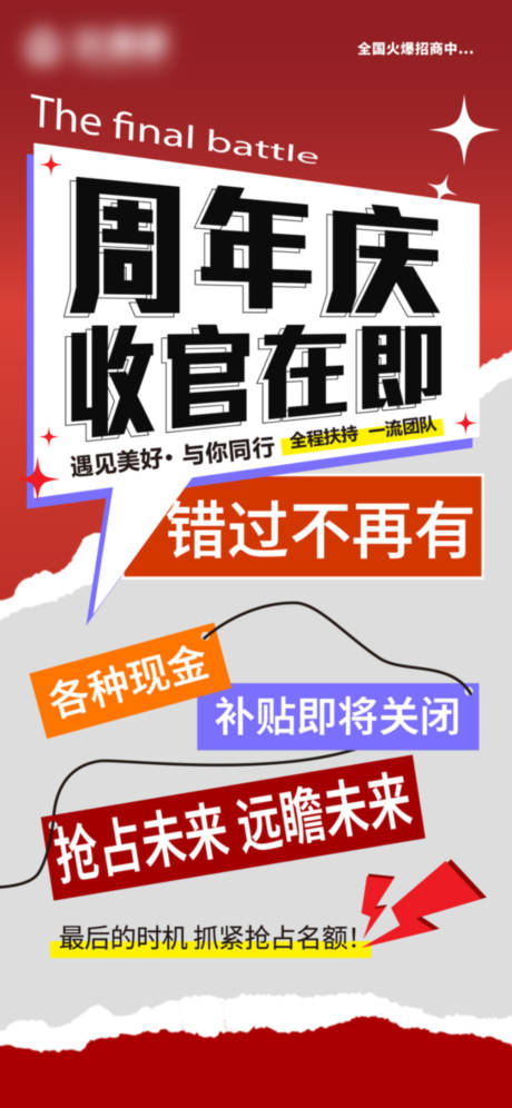 源文件下載【享設計】搜索編號：38490032263749471【周年慶倒計時海報】
