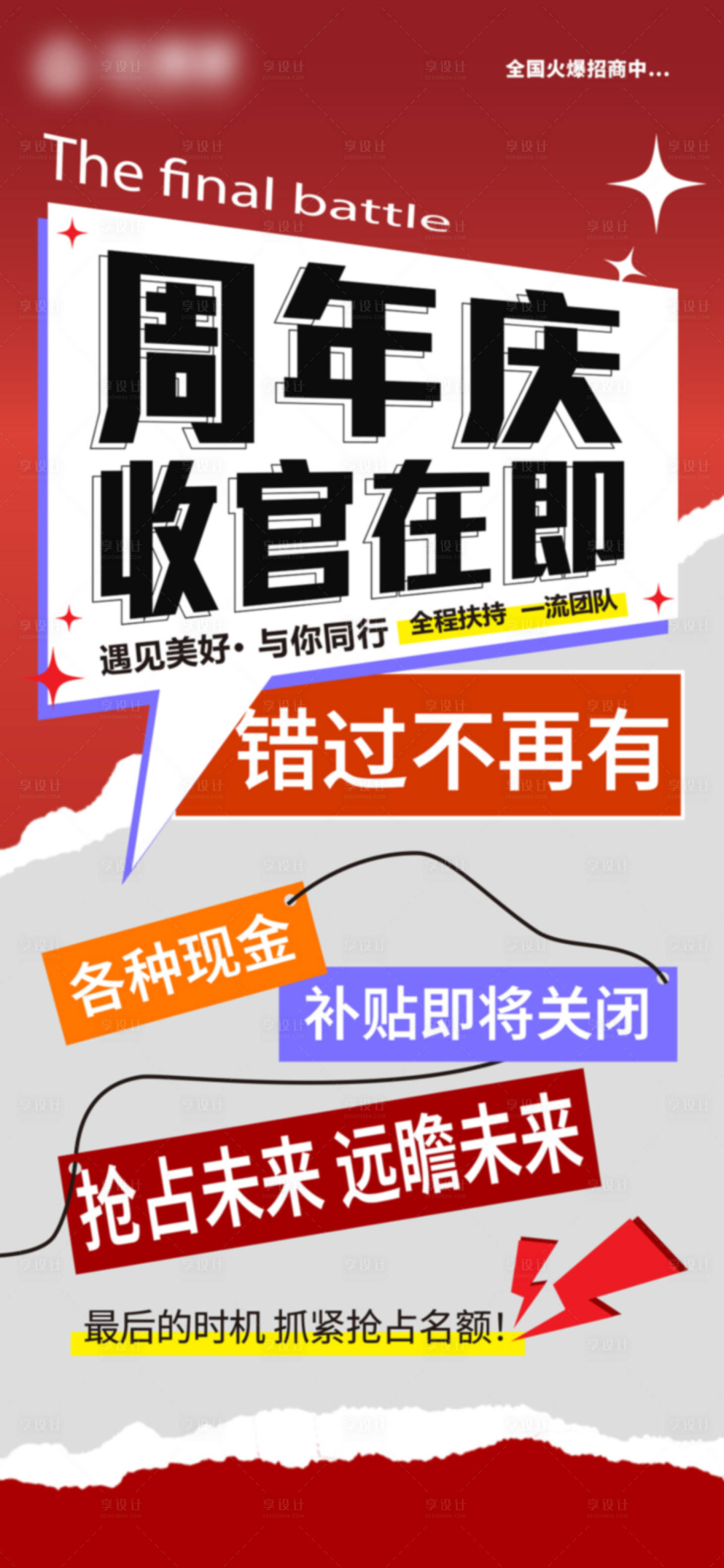源文件下載【享設計】搜索編號：38490032263749471【周年慶倒計時海報】