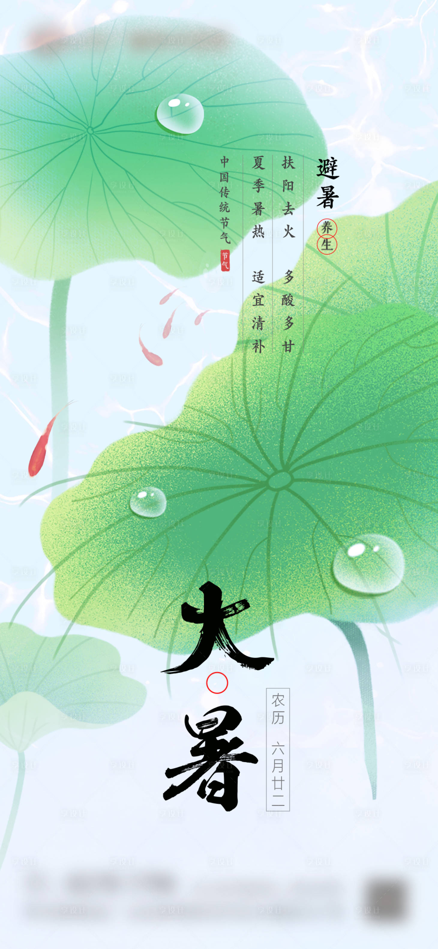 源文件下载【享设计】搜索编号：71610032030445619【大暑】