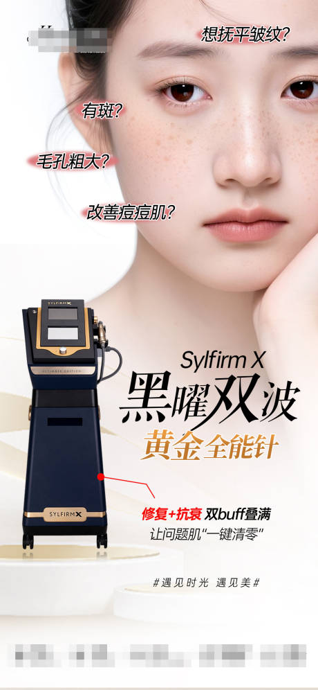 源文件下载【医美仪器黑曜双波黄金全能针海报】编号：49160031710719275