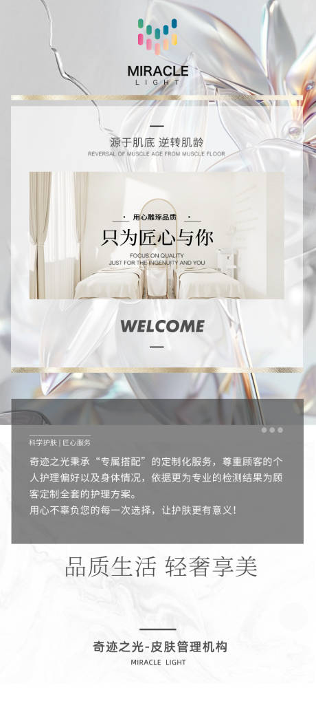 源文件下載【享設計】搜索編號：63380031983414959【輕醫美燈箱海報】
