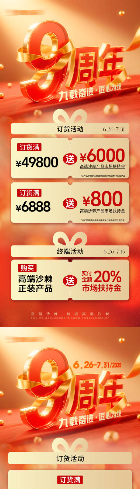 源文件下载【周年庆活动促销海报】编号：43720031724312210