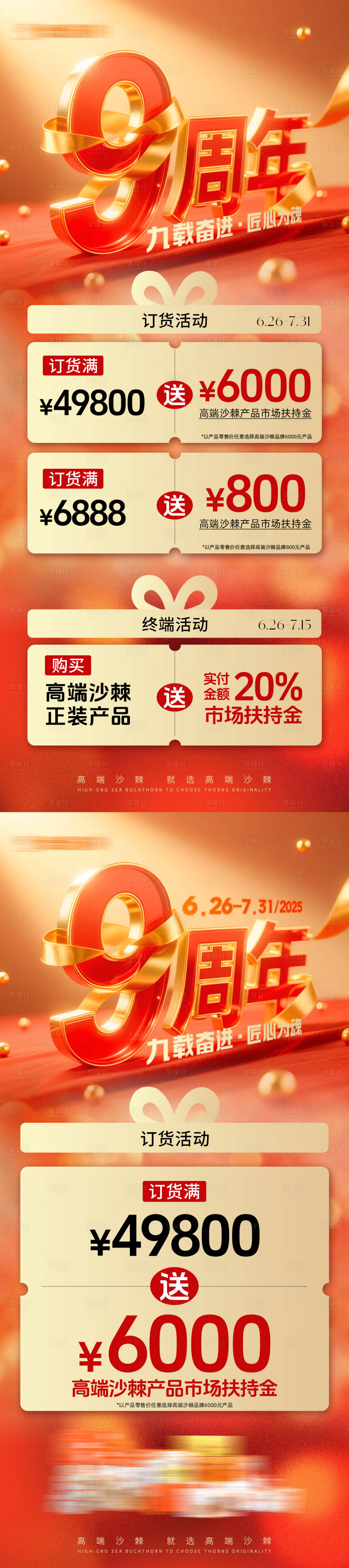 源文件下载【享设计】搜索编号：43720031724312210【周年庆活动促销海报】