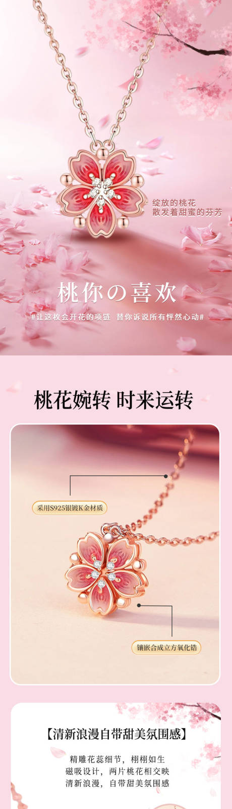 源文件下载【享设计】搜索编号：92030032173066525【桃花项链详情】