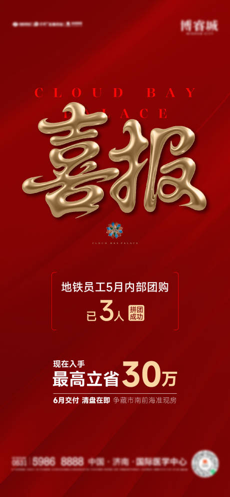 喜报数字热销红金海报