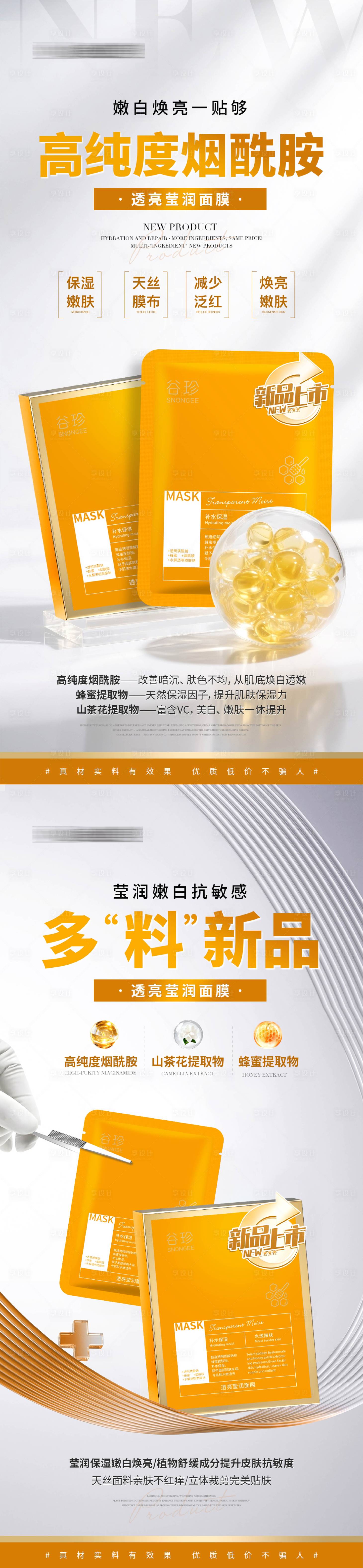 源文件下載【享設(shè)計】搜索編號：64120032199903149【醫(yī)美煙酰胺面膜護膚品系列海報】