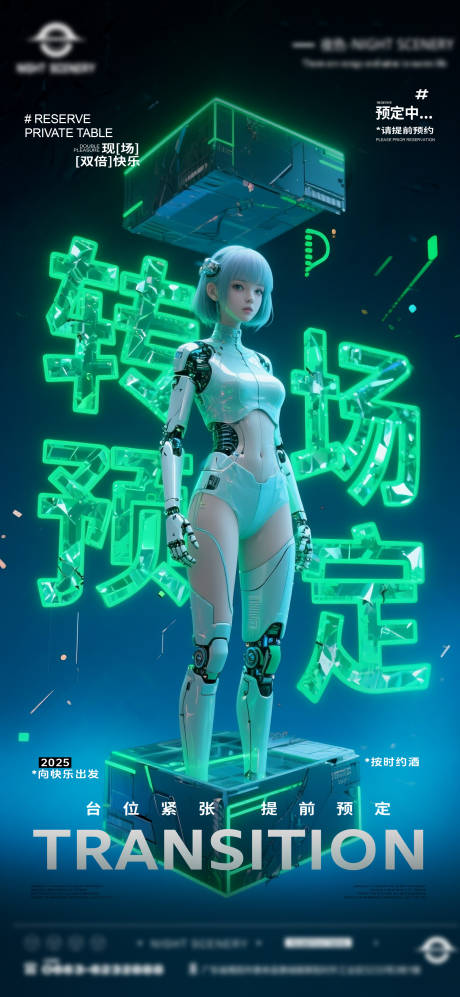 源文件下载【夜店酒吧转场预定海报 】编号：19530031774694680