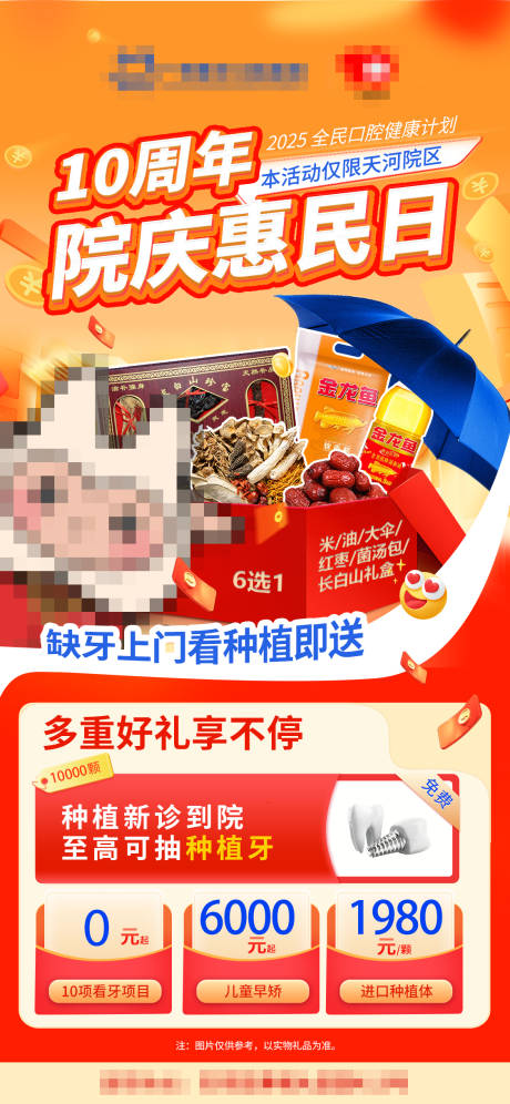 源文件下载【周年惠民宣传海报】编号：86810031899128219