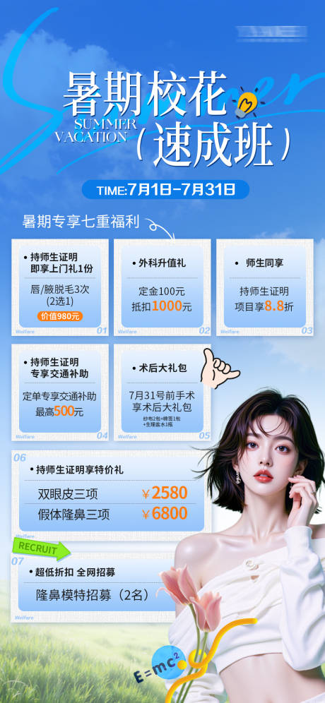 源文件下载【暑期校花速成班】编号：58010031927724264