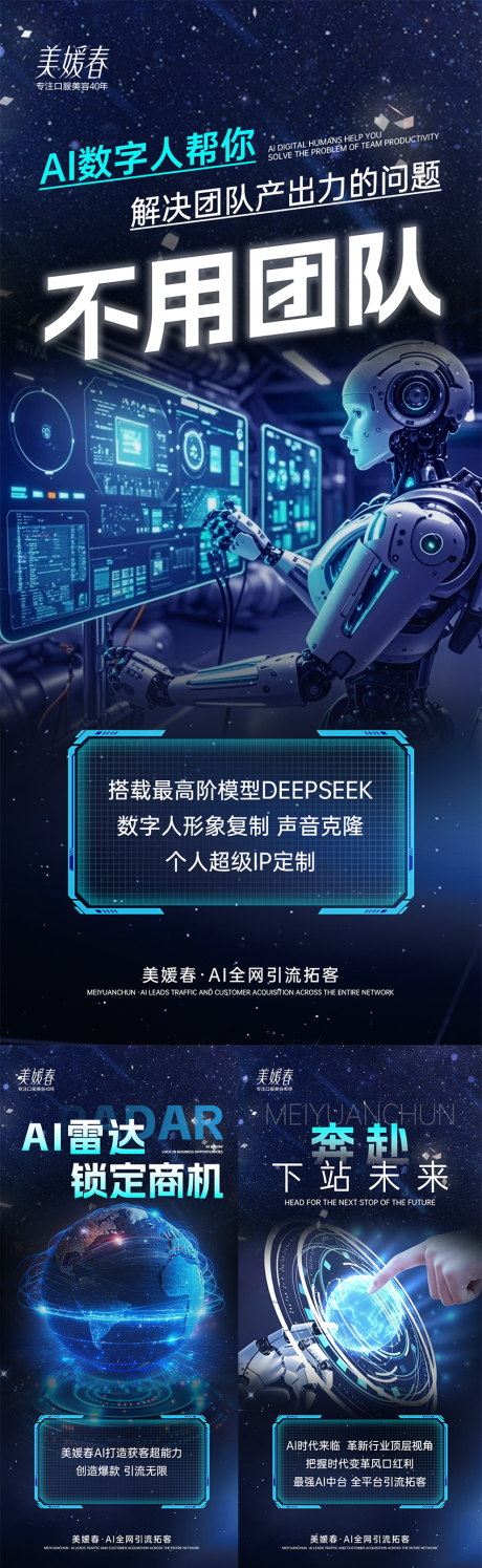 源文件下載【AI美業科技造勢系列海報】編號：33800031716526098