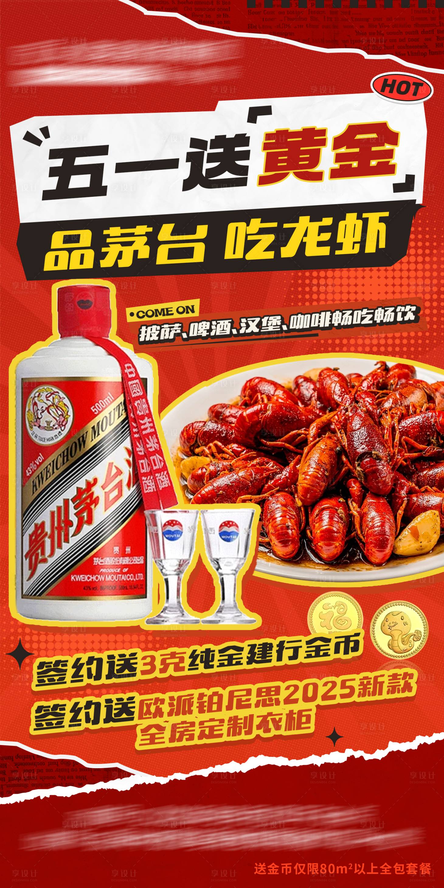 源文件下载【享设计】搜索编号：61230031977749047【五一送黄金夜宴海报】