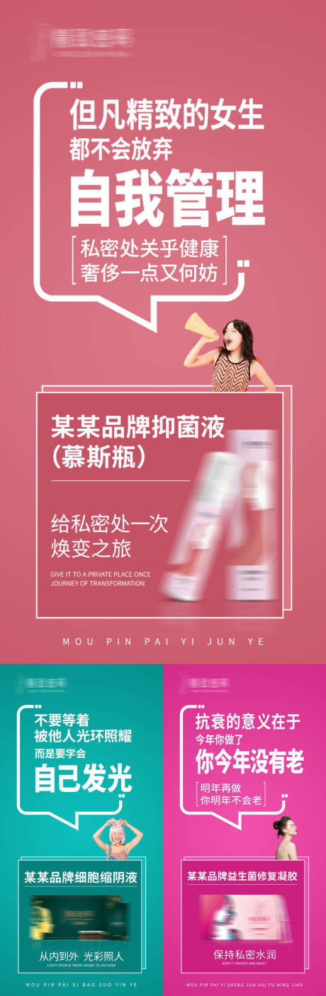 源文件下載【享設(shè)計】搜索編號：53680031713001575【女性私密產(chǎn)品海報】