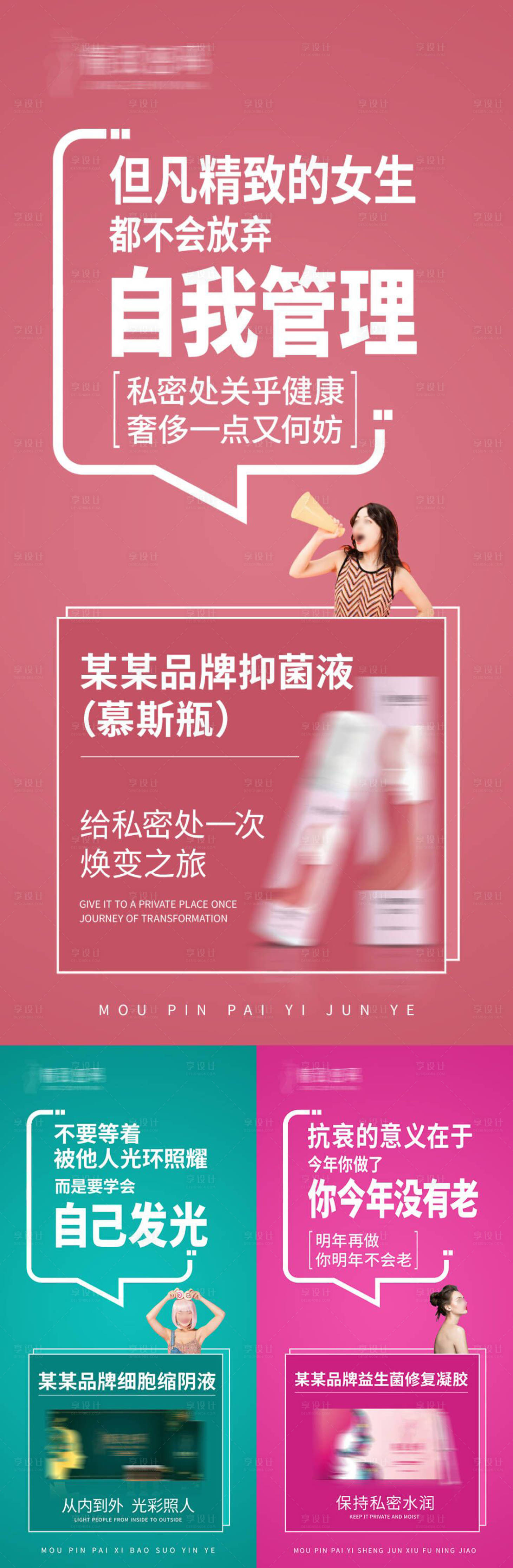源文件下载【享设计】搜索编号：53680031713001575【女性私密产品海报】
