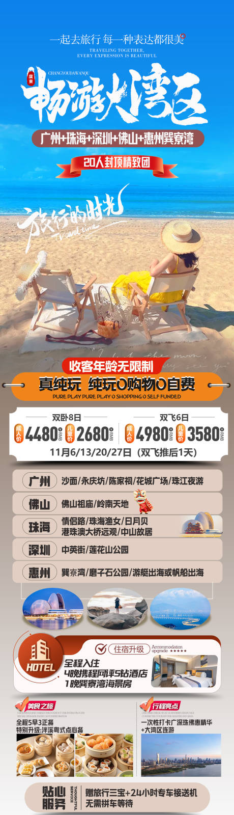 源文件下载【大湾区旅游h海报】编号：29530031908662844
