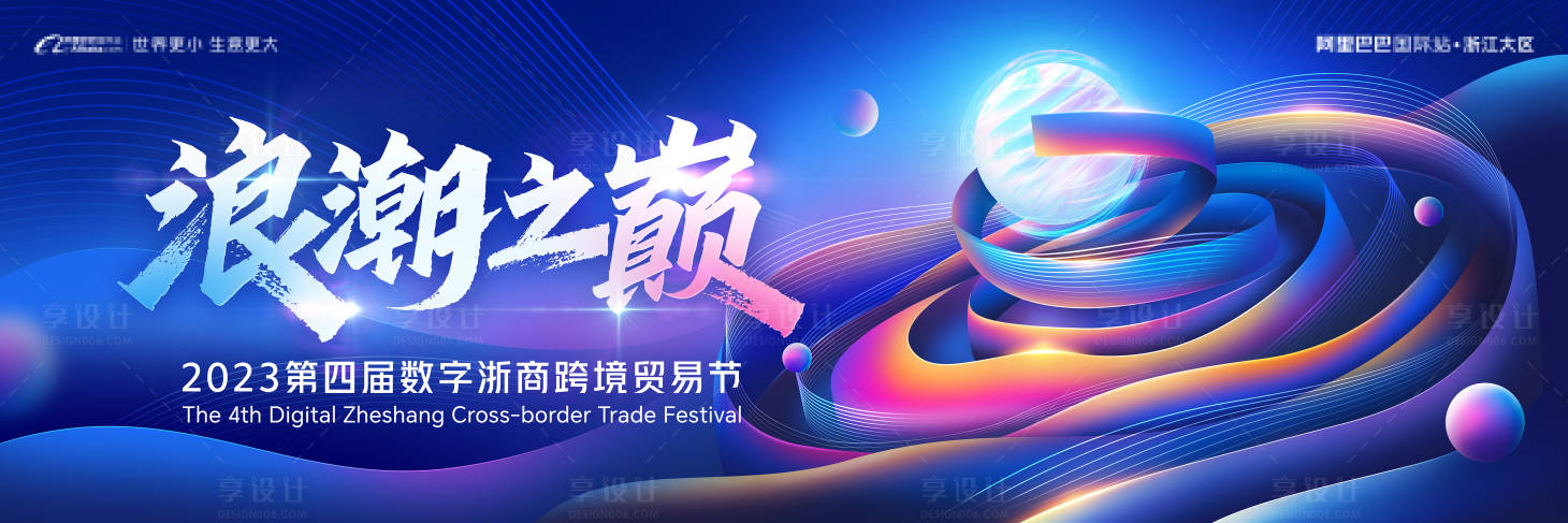 源文件下載【享設計】搜索編號：48900032254144837【藍色科技峰會主視覺】