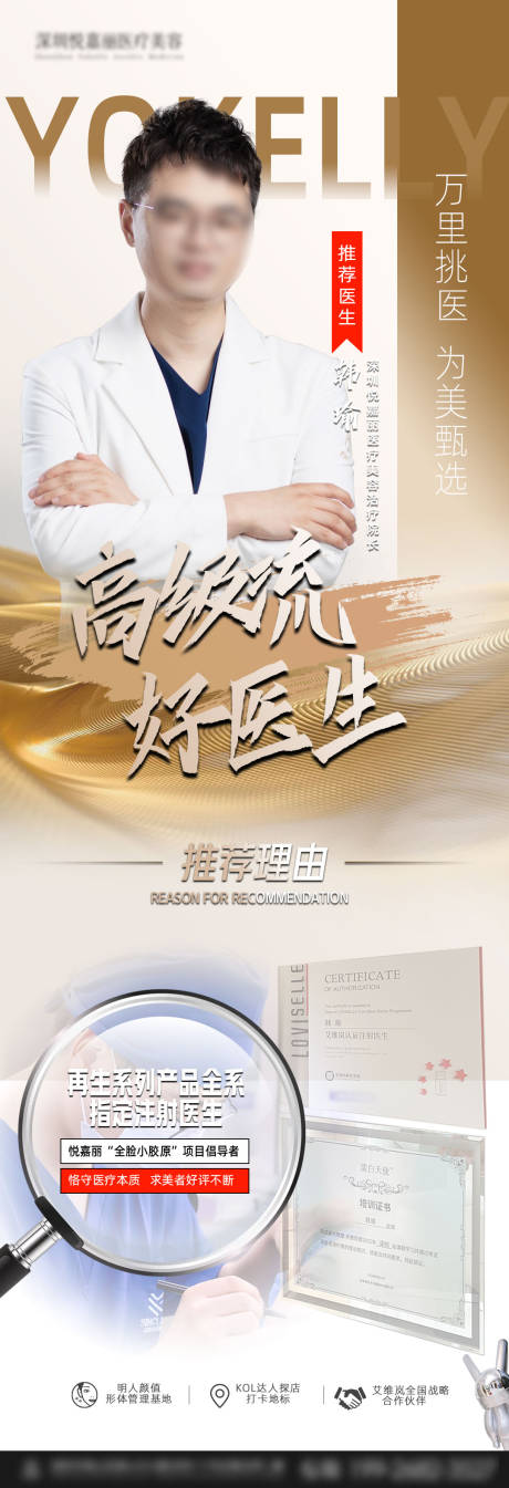 源文件下载【医生海报】编号：57740031877871124