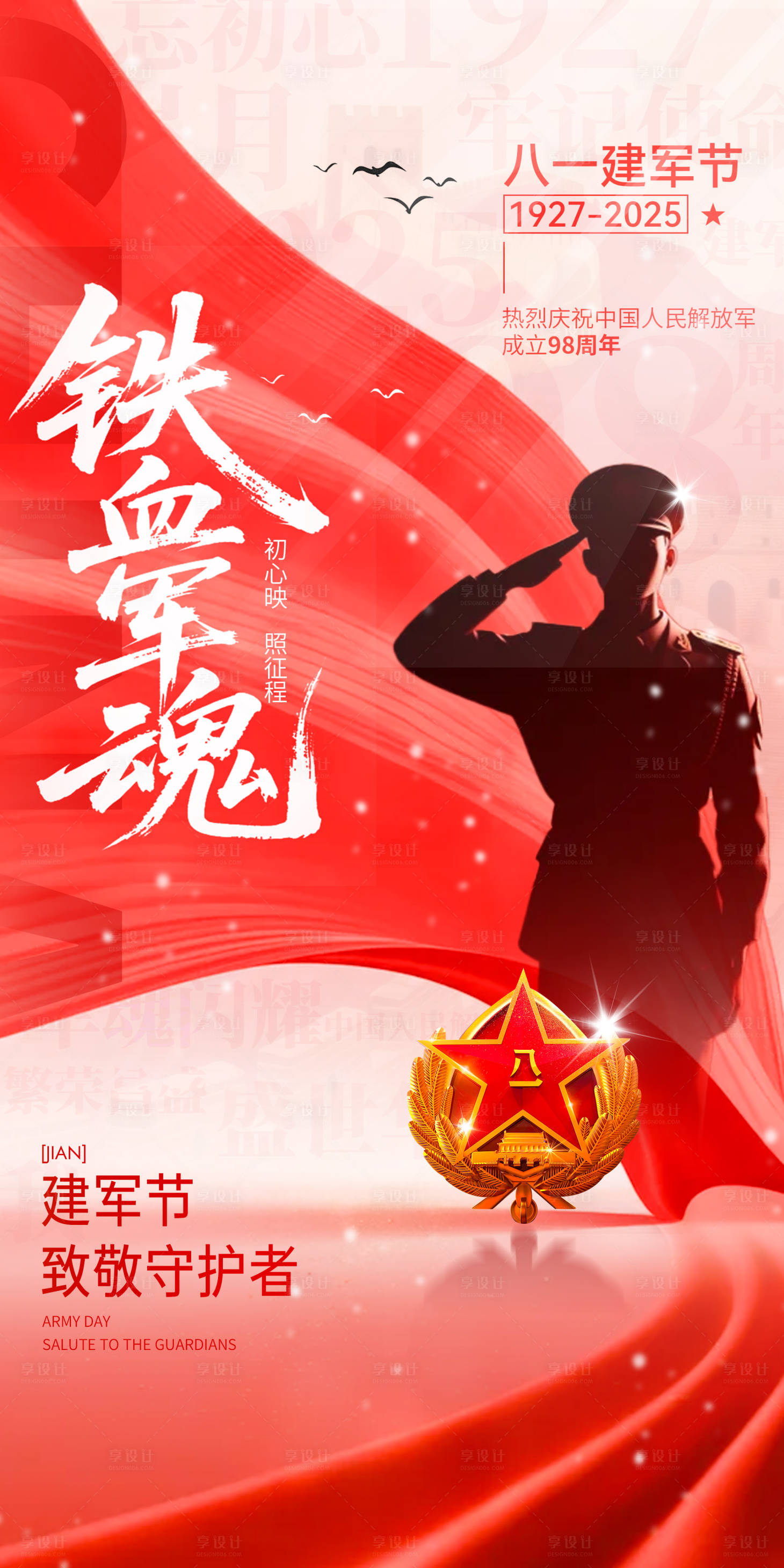 源文件下載【享設計】搜索編號：73430032195297838【八一建軍節紅色系列海報】