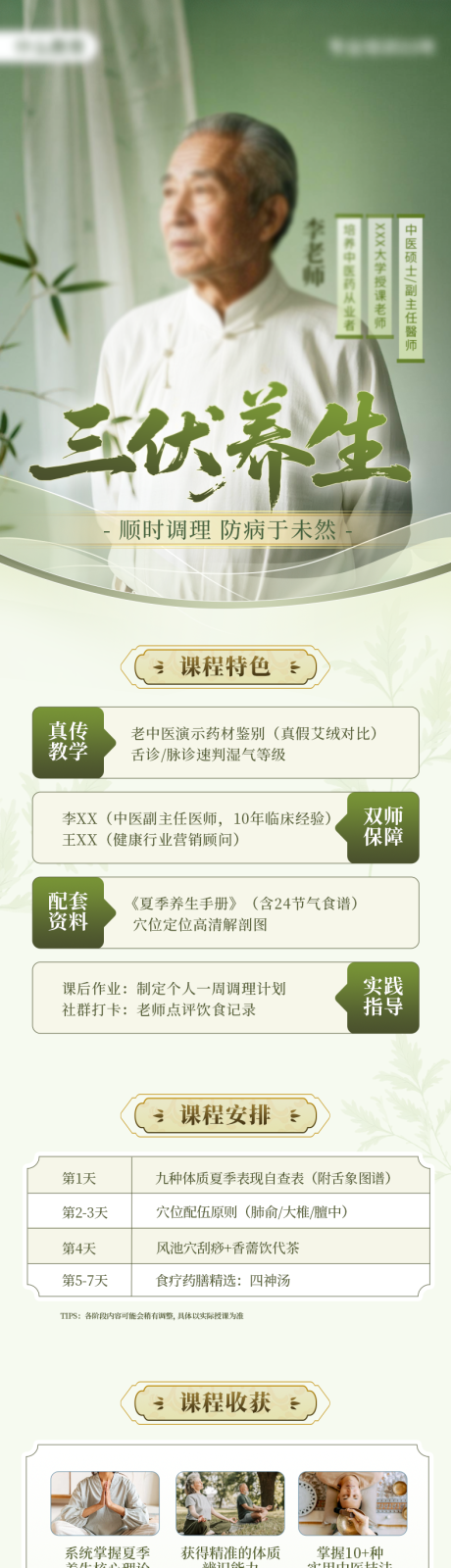 源文件下载【享设计】搜索编号：68250032140009590【绿色国风中医海报长图】