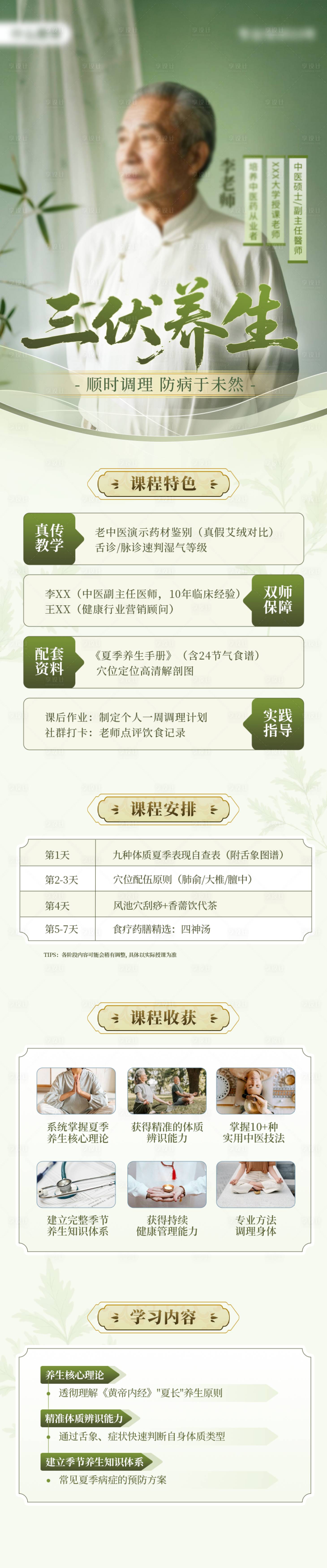 源文件下载【享设计】搜索编号：68250032140009590【绿色国风中医海报长图】