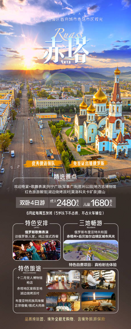 源文件下载【俄罗斯赤塔4日】编号：27260031951469652
