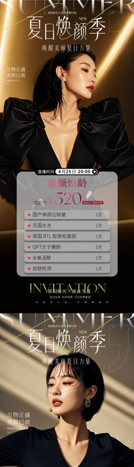 源文件下载【享设计】搜索编号：95280031780523302【医美早安海报】