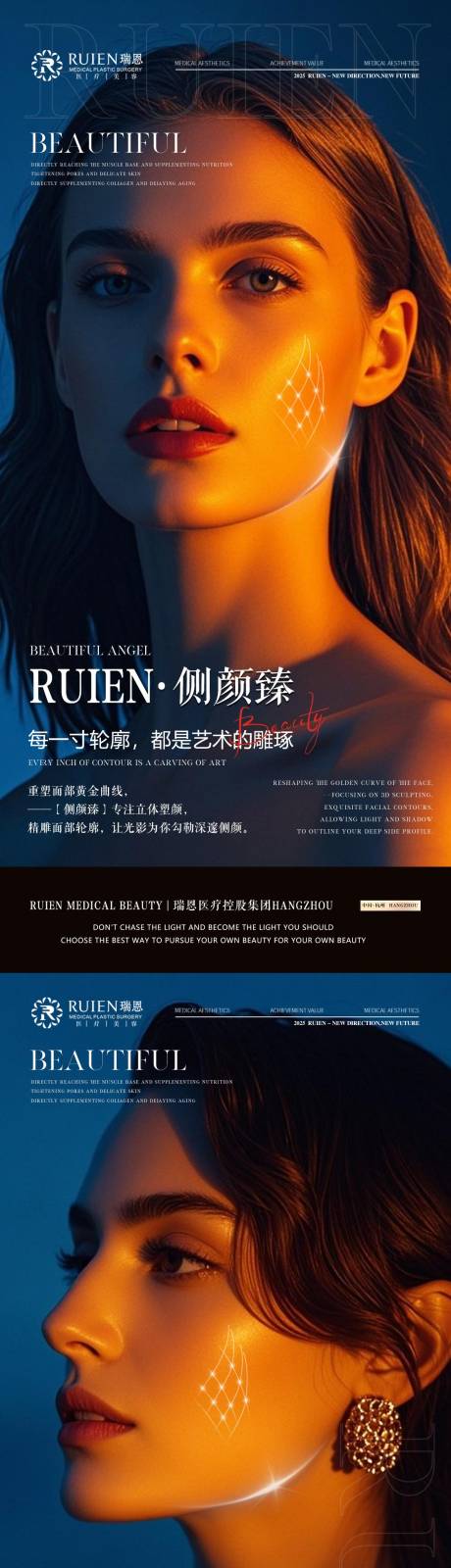 源文件下载【享设计】搜索编号：57900032236994372【医美面部侧颜海报】