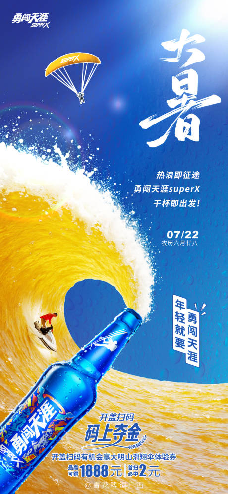 源文件下载【享设计】搜索编号：51820032080577736【大暑】