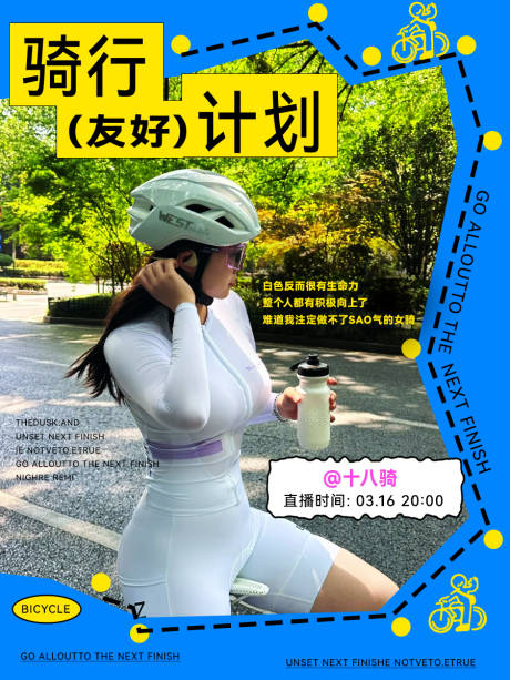 源文件下載【小紅書騎行活動(dòng)封面海報(bào)】編號(hào)：56080032141494373