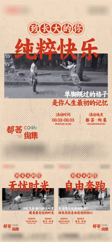 源文件下載【享設計】搜索編號：28220032254651068【懷舊活動系列海報】