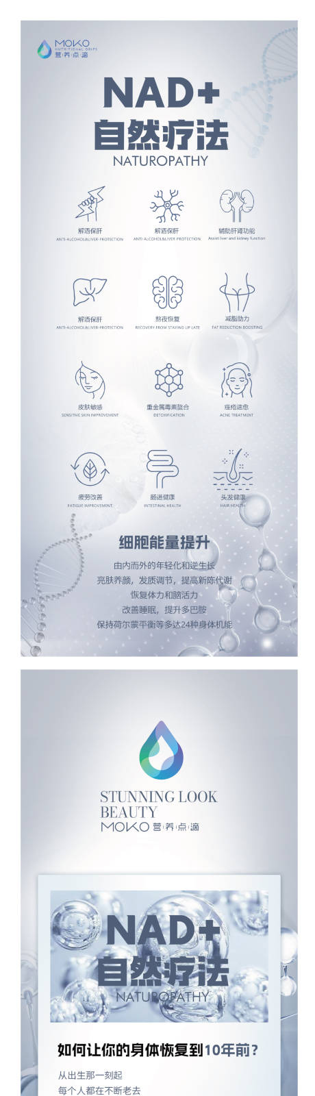源文件下載【NAD自然療法宣傳系列海報】編號：89740031680069980