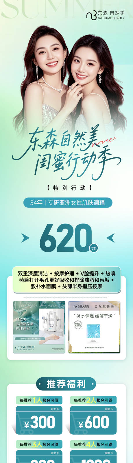 源文件下载【闺蜜行动季海报】编号：44360032197217152
