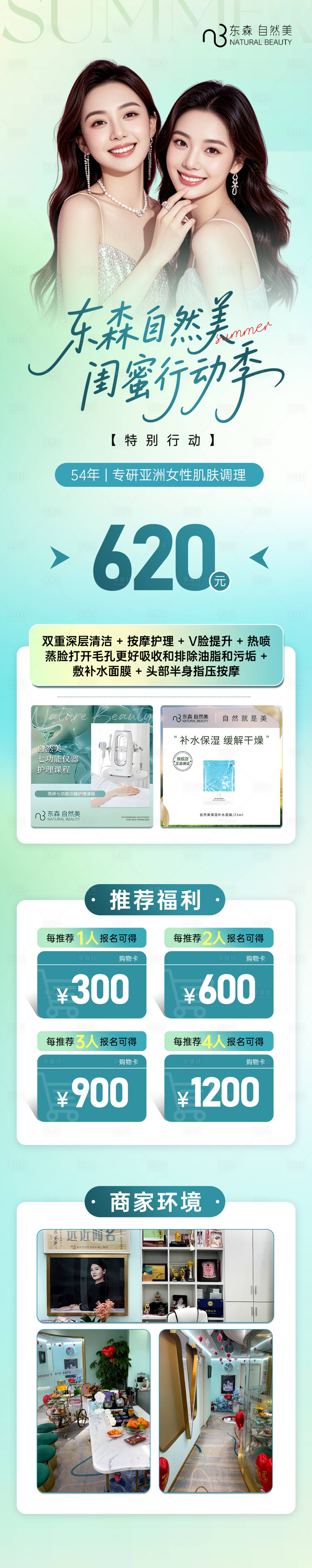 源文件下載【享設計】搜索編號：44360032197217152【閨蜜行動季海報】
