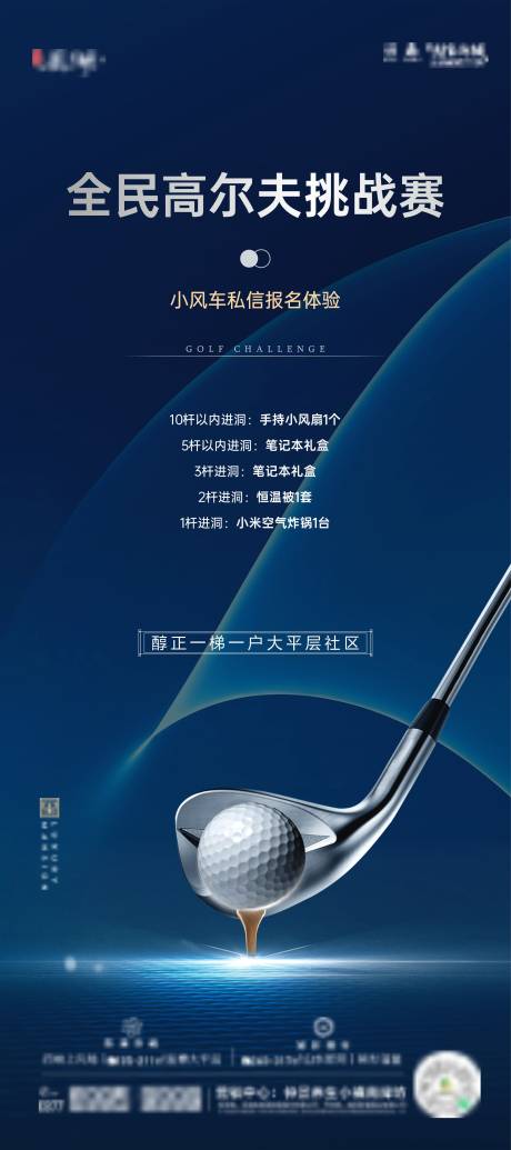 源文件下载【高尔夫海报】编号：65100032064794162