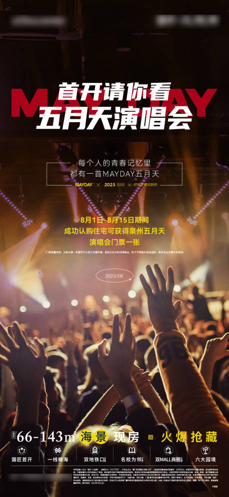 源文件下載【享設(shè)計】搜索編號：90540031878898217【演唱會單圖】