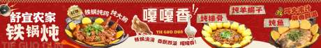 源文件下载【铁锅炖五连图】编号：64340032010794026